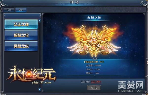 永恒纪元,爽赞网,神迹系统