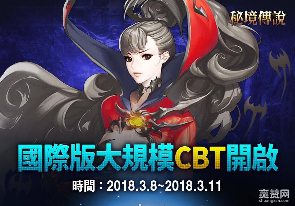 秘境传说,韩国,手游,Android,封测,爽赞网