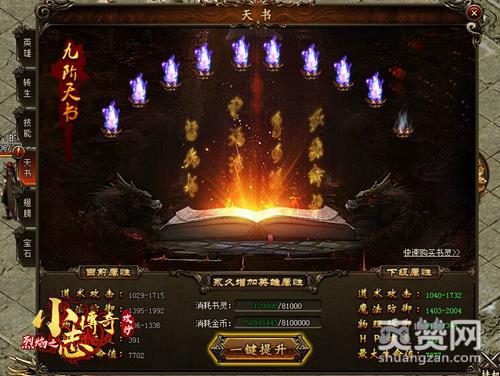 小志传奇,爽赞网,天书系统