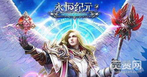 永恒纪元,职业,克制,爽赞网