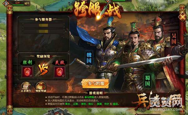 兵法三国,爽赞网,激情跨服