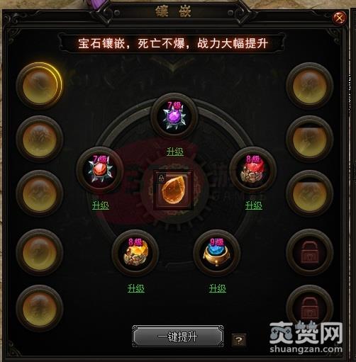 赤月传说2,宝石,镶嵌,爽赞网