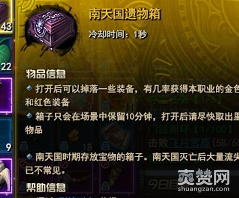 剑灵洪门崛起,南天国,遗物箱,爽赞网