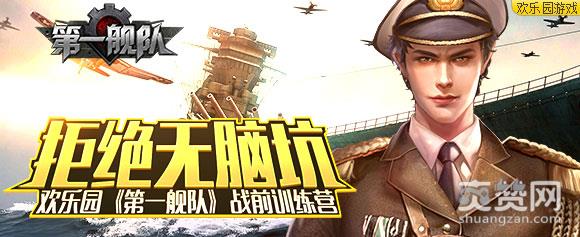 第一舰队,爽赞网,站前训练营