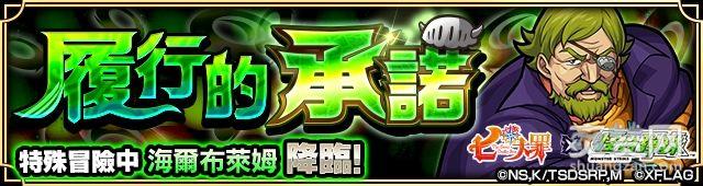 怪物弹珠,爽赞网,七大罪,事前活动