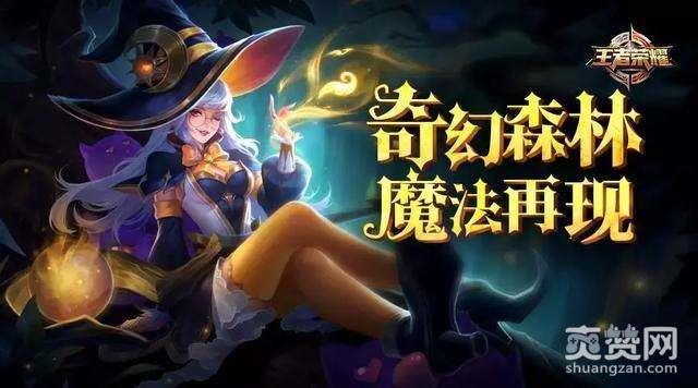 王昭君,新皮肤,幻想奇妙夜,魔女,爽赞网