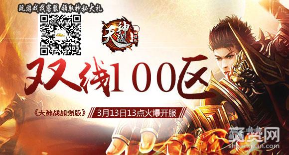 天神战,爽赞网,精彩玩法