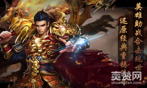 梁山传奇,爽赞网,神装