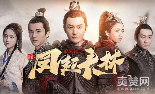 琅琊榜之风起长林,爽赞网,夺嫡