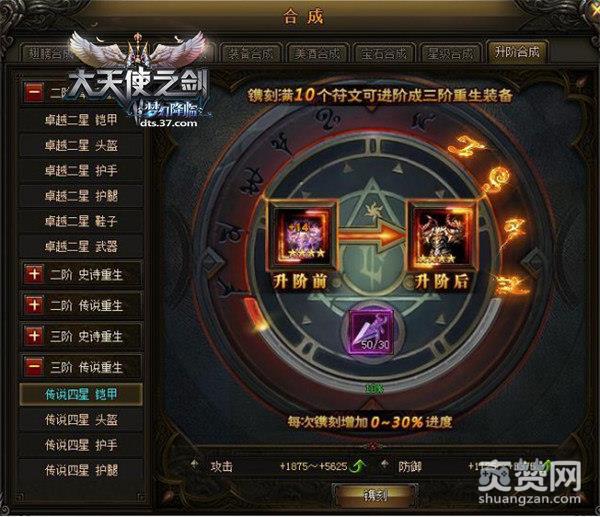 大天使之剑,爽赞网,三阶重生