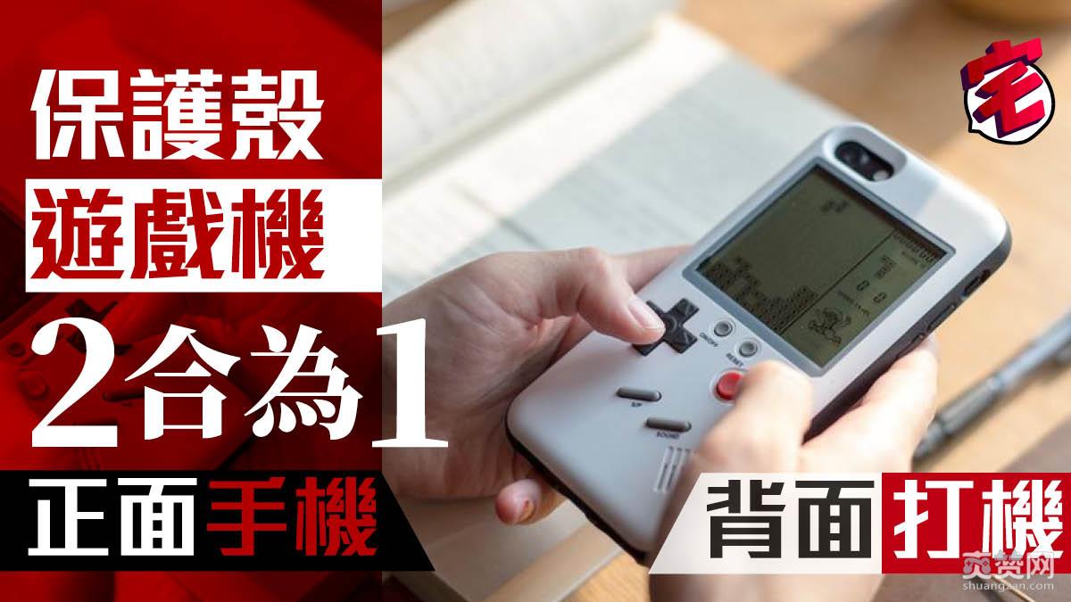 iPhone,手机壳,Gameboy,游戏机,爽赞网
