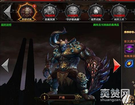 魔法王座,英雄试炼,攻略,爽赞网
