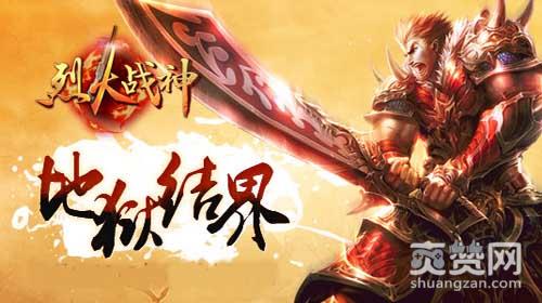 烈火战神,爽赞网,封印结界