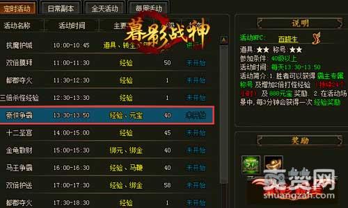 暮影战神,爽赞网,传奇