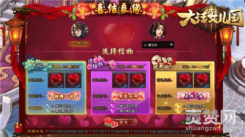 大话女儿国,爽赞网,结婚系统