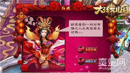 大话女儿国,爽赞网,结婚系统