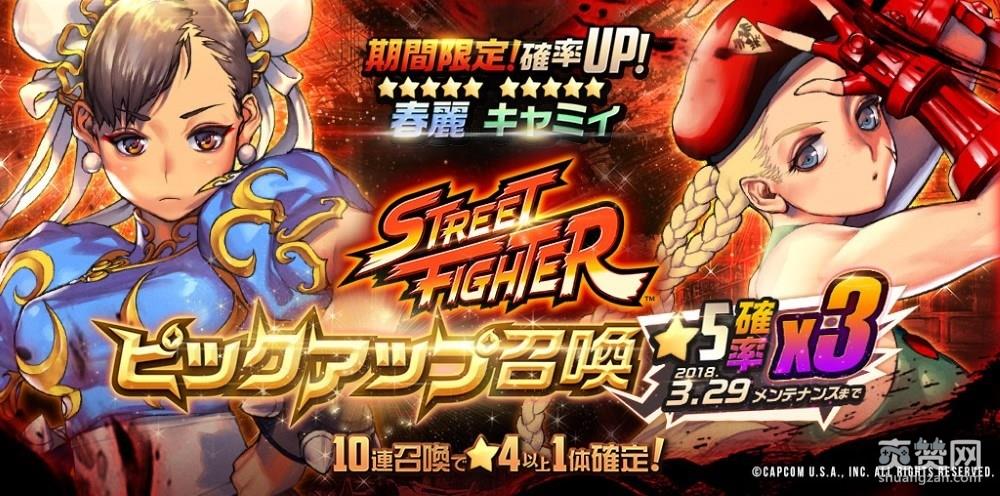 命运之子,快打旋风,日服,春丽,cammy,爽赞网