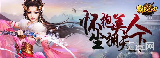 霸王之心,爽赞网,足迹系统