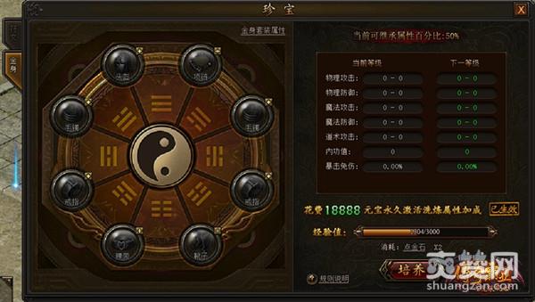 传奇霸业,爽赞网,金身系统