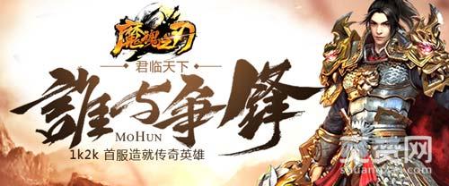 魔魂之刃,爽赞网,传奇英雄