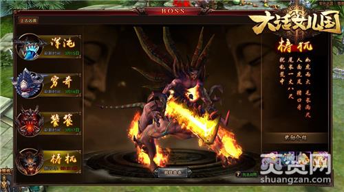 大话女儿国,爽赞网,上古凶兽