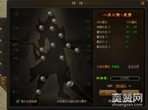 传奇霸业,炼体,攻略,爽赞网