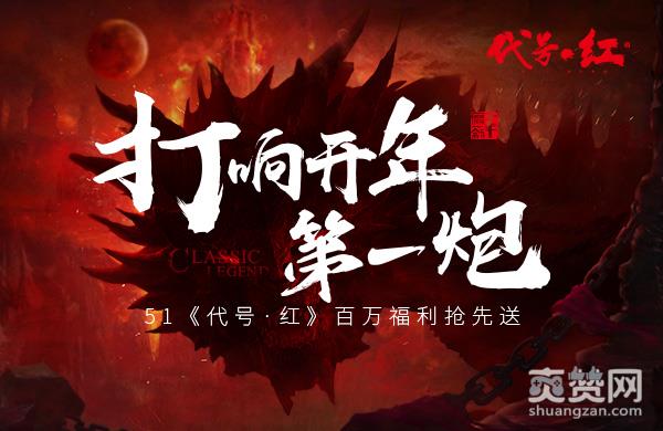 代号·红,爽赞网,福利