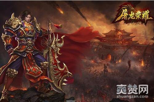 屠龙荣耀,爽赞网,审判日