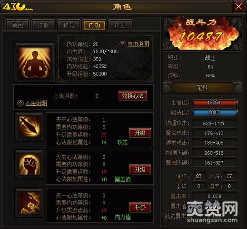 开天战神,爽赞网,内功