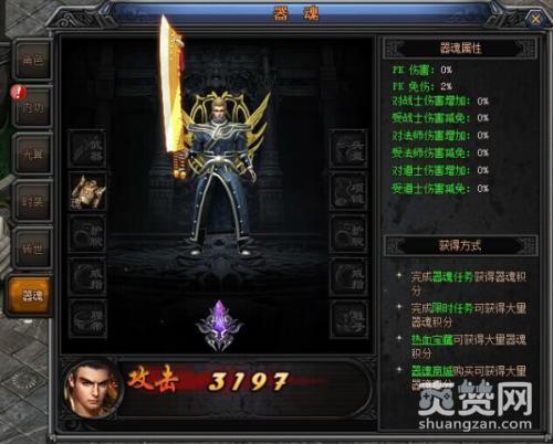 梁山传奇,装备强化,攻略,爽赞网