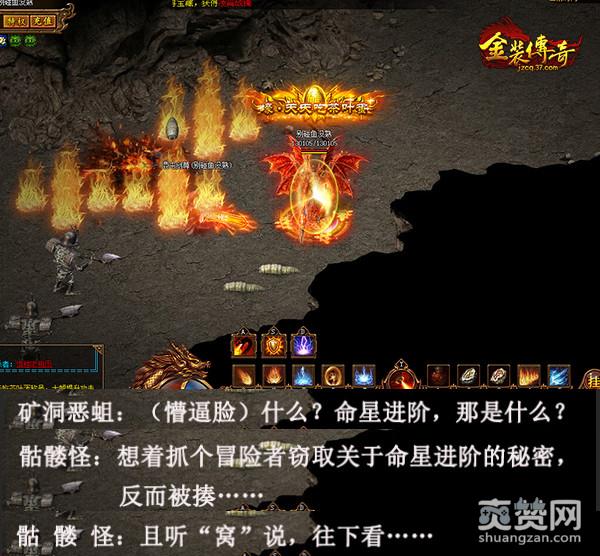 金装传奇,爽赞网,命星系统