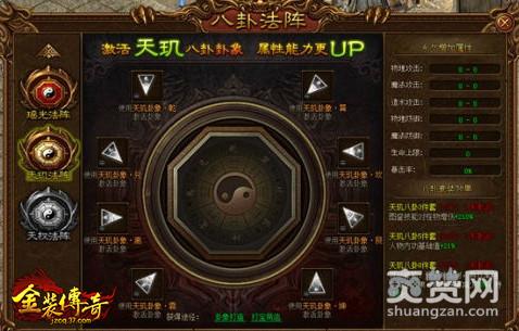 金装传奇,爽赞网,命星系统