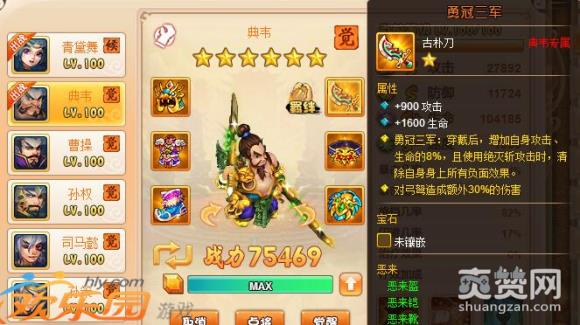 乐蜀三国,爽赞网,典韦