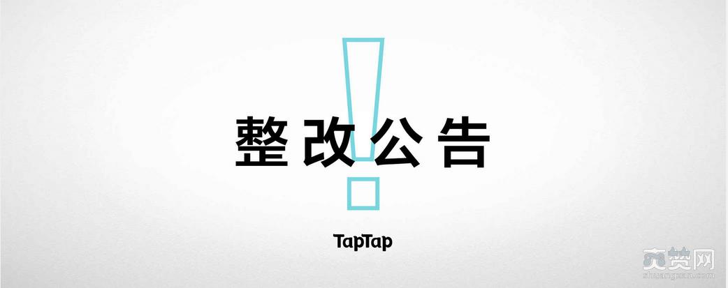 TapTap,爽赞网,游戏