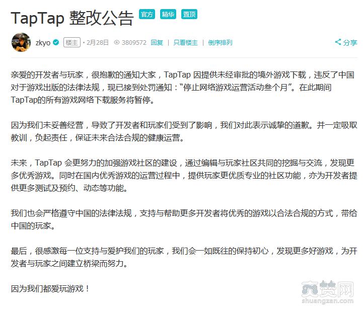 TapTap,爽赞网,游戏
