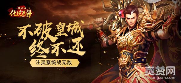 铁血皇城,爽赞网,注灵系统