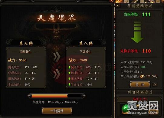 赤月传说2,降级,转生,攻略,爽赞网