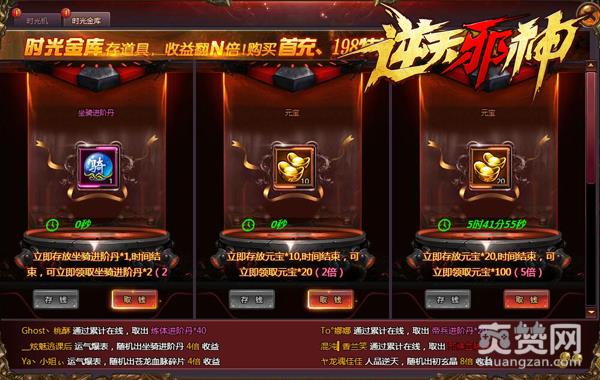 《逆天邪神》时光金库攻略：翻倍最多只要4分钟