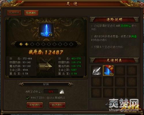 屠龙荣耀,爽赞网,足迹系统