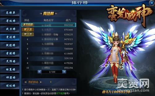 蛮荒战神,爽赞网,王者对战