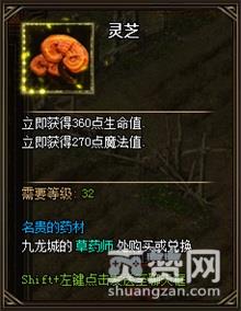 梁山传奇,爽赞网,采集百药