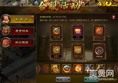 极品三国志,爽赞网,合服活动