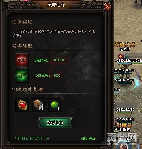 刺沙,爽赞网,英雄任务