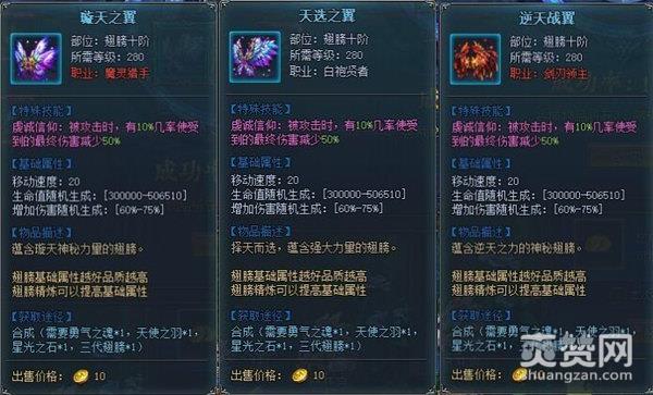 永恒纪元,爽赞网,四阶翅膀