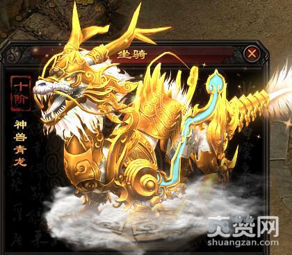 开天战神,爽赞网,坐骑系统