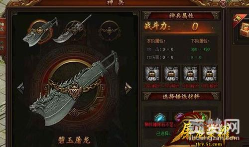 屠龙荣耀,爽赞网,神兵系统