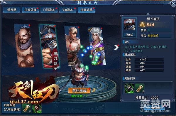 天剑狂刀,爽赞网,武林密藏,开宝箱