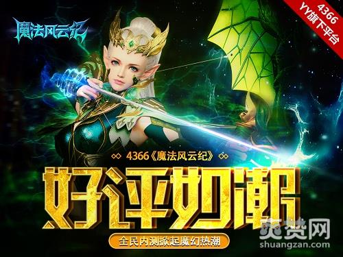 魔法风云纪,爽赞网,魔幻