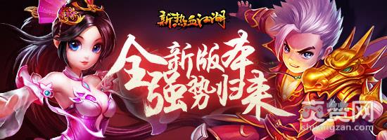 新热血江湖,爽赞网,炼狱狂魔