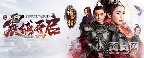 琅琊榜之风起长林,爽赞网,琅琊榜